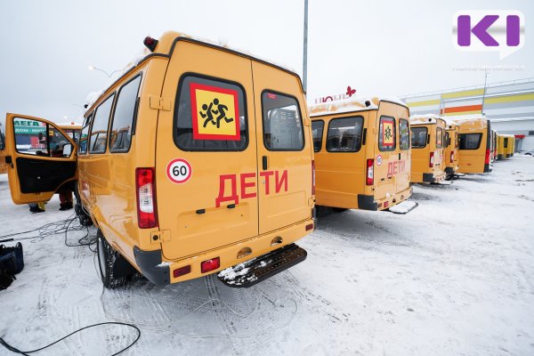 В Коми за два года на ремонт школьных маршрутов было направлено более 1,1 млрд рублей
