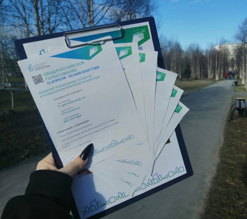 В Коми идёт набор волонтёров на Всероссийское голосование за объекты благоустройства

