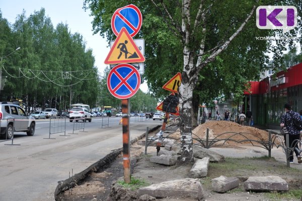 В Сыктывкаре на ул.Первомайской отремонтируют проезжую часть и тротуары