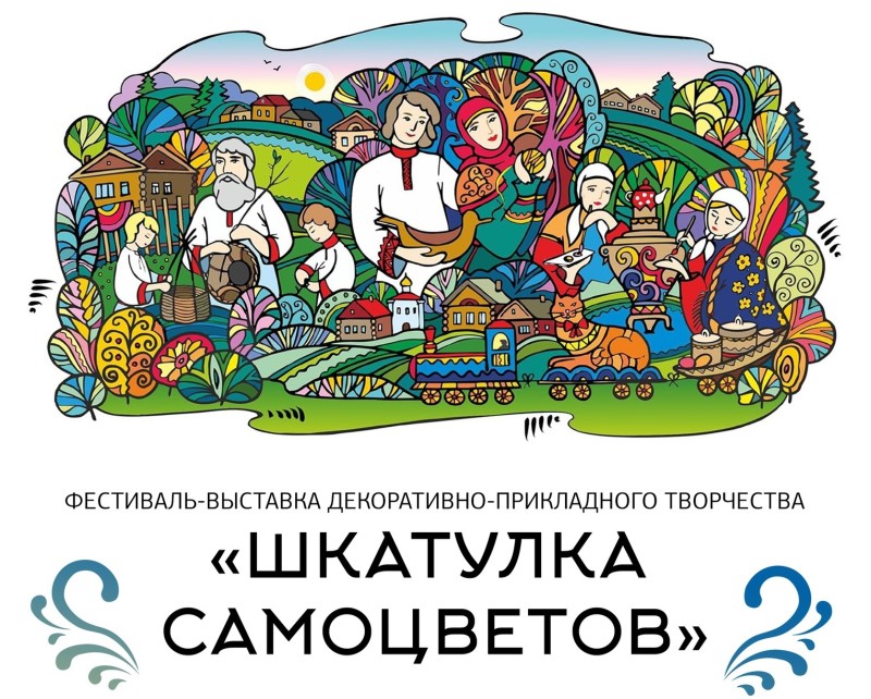 В Коми принимают заявки на участие в фестивале-выставке "Шкатулка самоцветов"