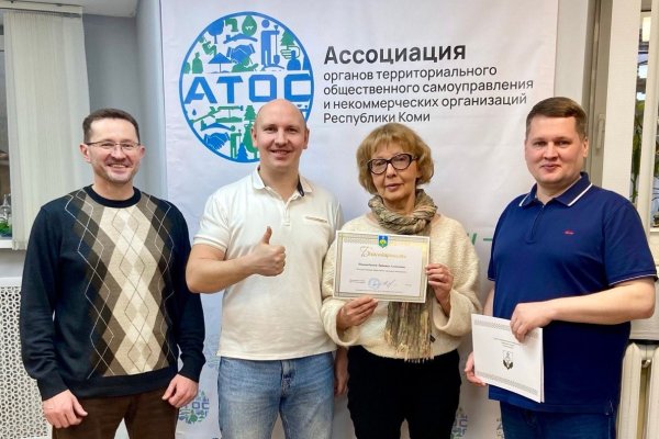 В Сыктывкаре организовали встречу активистов территориального общественного самоуправления

