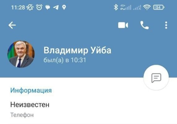 Мошенники рассылают сообщения жителям Коми от имени Владимира Уйба
