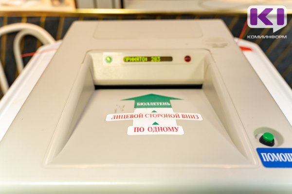 На избирательных участках в Сыктывкаре будут активно использовать КОИБы