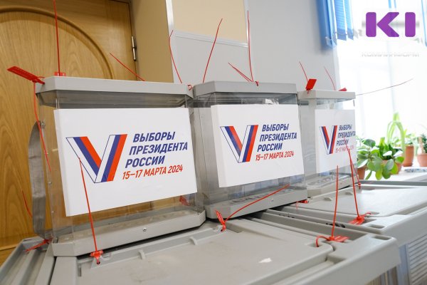 Выборы президента РФ в Коми организованы на очень высоком уровне - Центр общественного наблюдения
