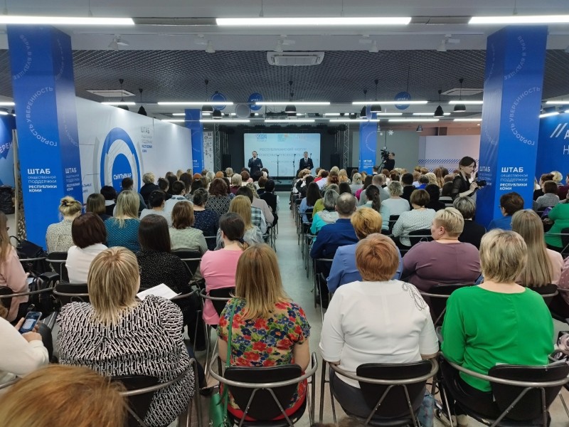 Около 200 классных руководителей собрались на образовательном форуме в Сыктывкаре