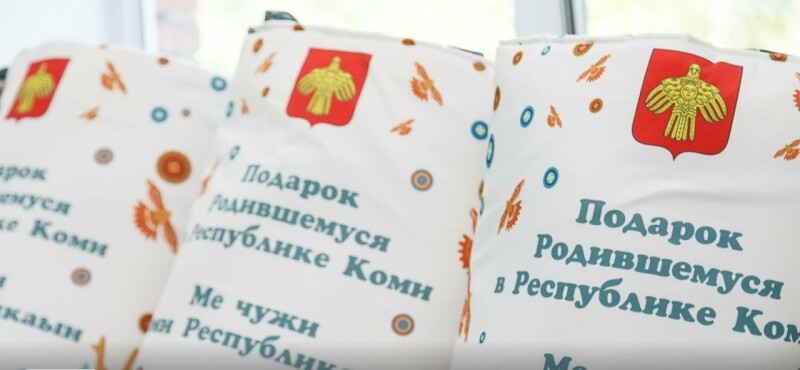 Жительницы Коми получат "Подарок новорожденному" даже в другом регионе 