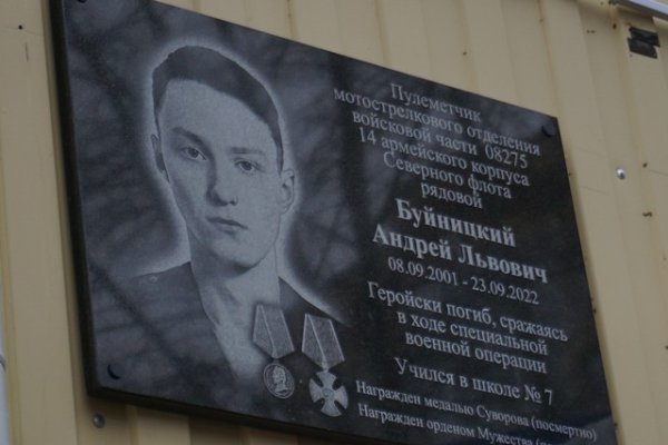 В сыктывкарской школе № 7 открыли мемориальную доску участнику СВО Андрею Буйницкому