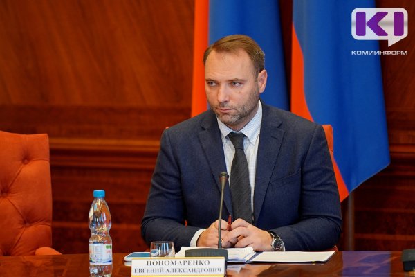 Евгений Пономаренко покинул пост зампреда правительства - министра экономического развития Коми