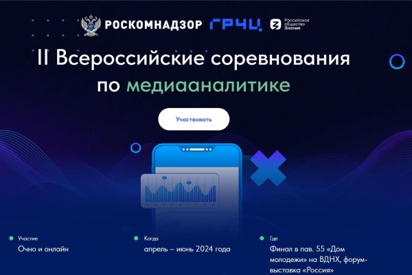 Стартовала регистрация участников II Всероссийские соревнования по медиааналитике
