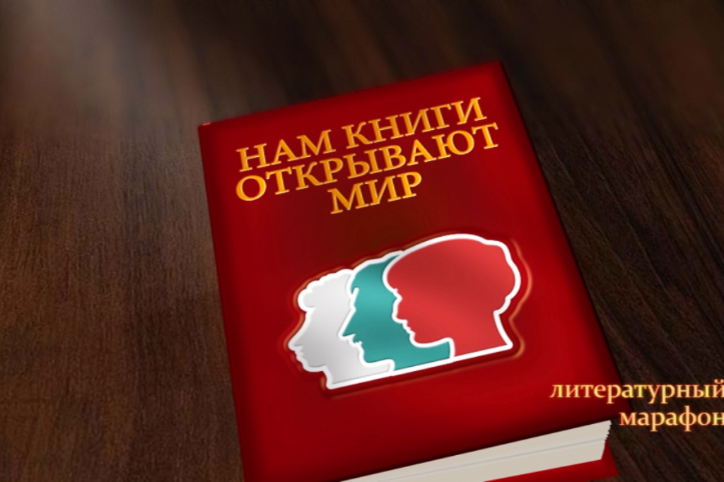 Российский Год литературы в Коми завершится марафоном "Нам книги открывают мир"