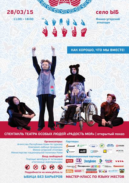 Спортивный фестиваль "Зимняя Ыбица" запускает проект "Ыбица без барьеров"