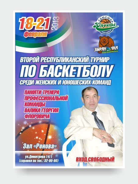 В Сыктывкаре стартовал баскетбольный турнир памяти Георгия Валика