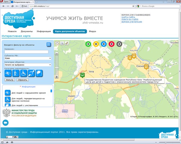 Сайт жить вместе карта доступности объектов для инвалидов