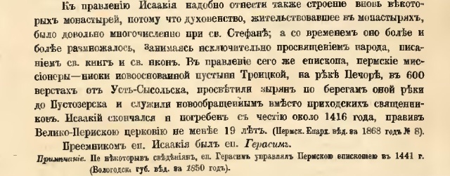 Краеведы выяснили, что Троицко-Печорску не 342, а как минимум 600 лет