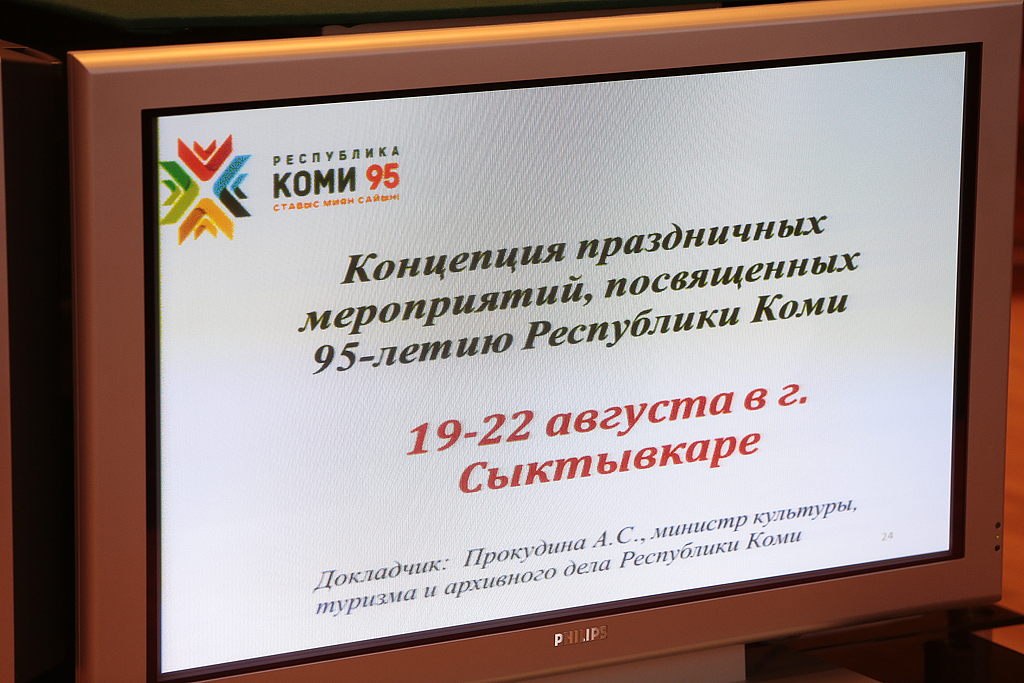 Главные торжества 95-летия Коми состоятся в Сыктывкаре