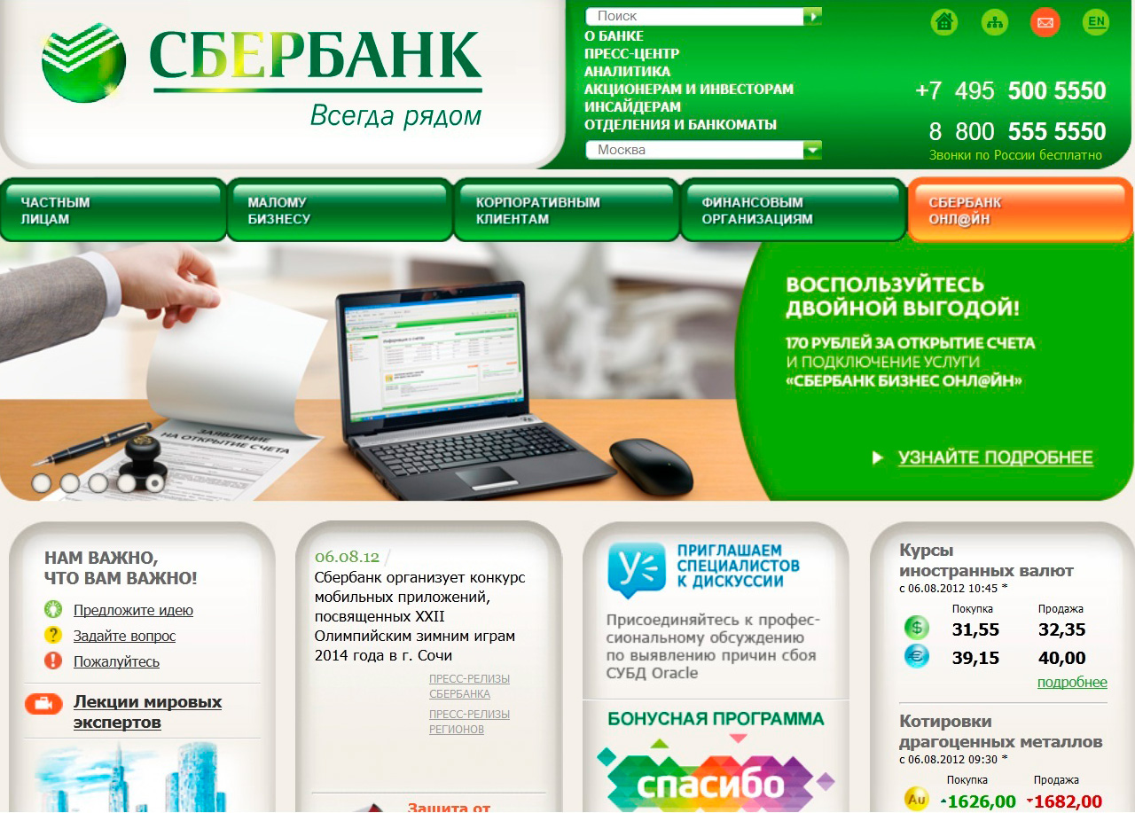 Запущен сервис онлайн-саморегистрации поставщиков услуг в платежной системе Сбербанка