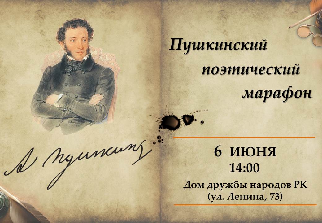 В день рождения Пушкина в Сыктывкаре зазвучат его стихи на разных языках