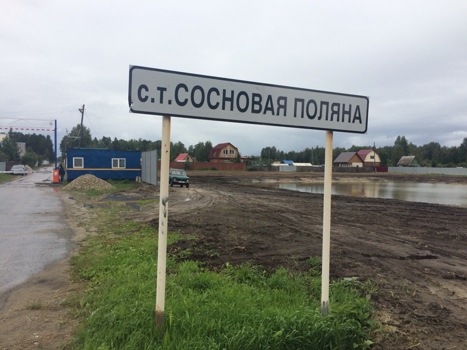Прокуратура Сыктывкара обязала городскую администрацию обеспечить создание дорожной инфраструктуры на одной из улиц Сосновой поляны