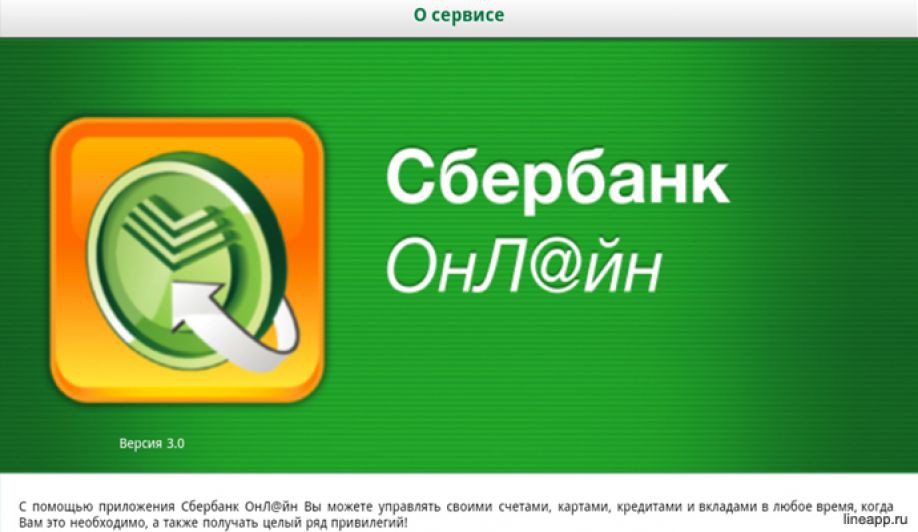 Sberbank ru download. Сбербанк. Приложение Сбербанк.