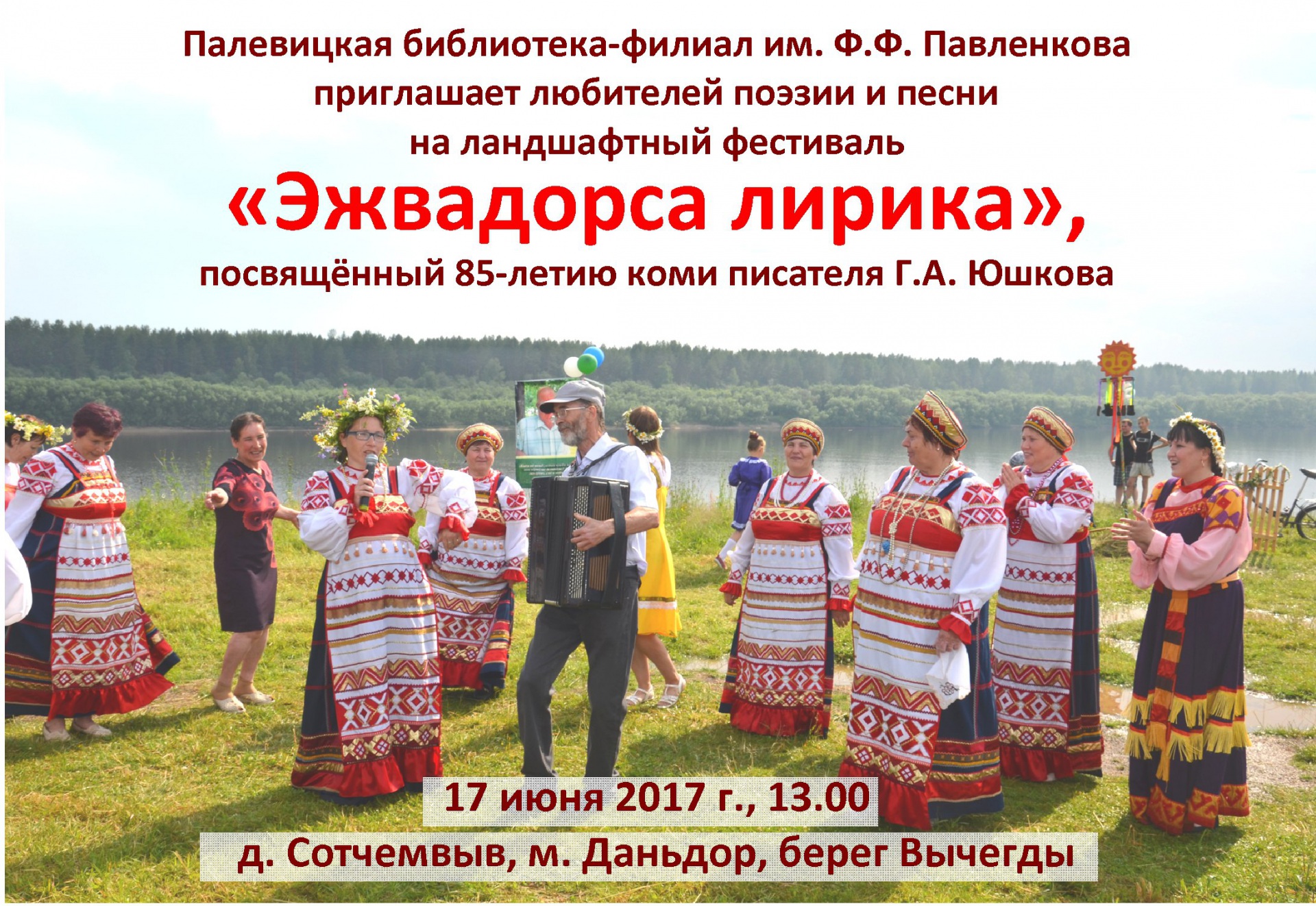 В Сыктывдинском районе пройдет ландшафтный фестиваль, посвященный Геннадию Юшкову