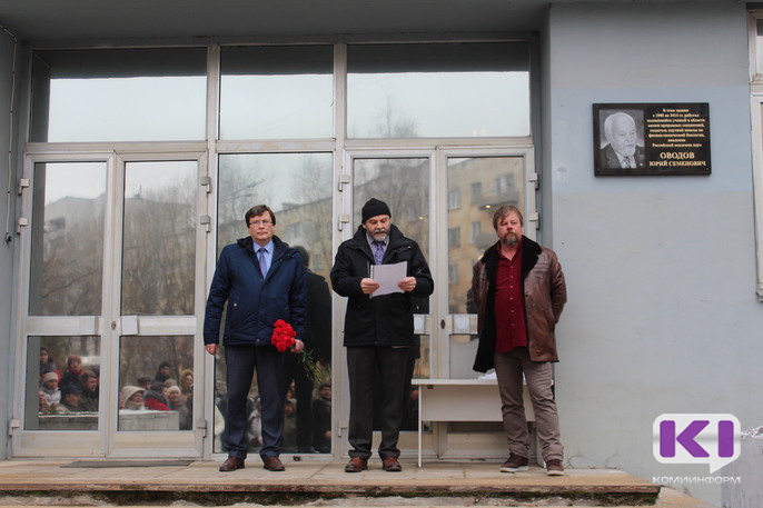 В Сыктывкаре открыли мемориальную доску в честь академика Юрия Оводова

