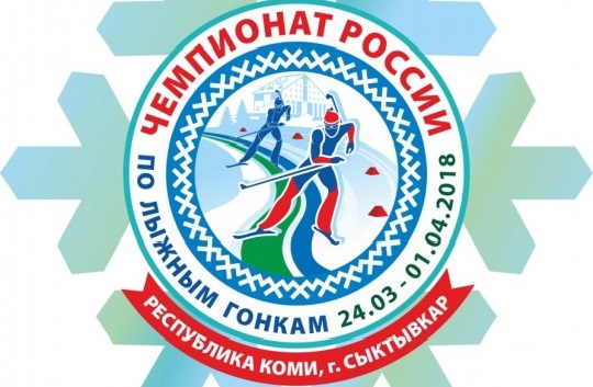 Минспорта Коми объявило конкурс на создание талисмана Чемпионата России по лыжным гонкам