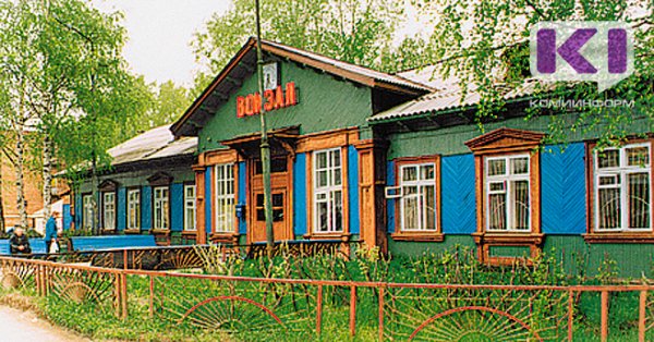 В Сосногорске заложат первый камень в строительство железнодорожного вокзала