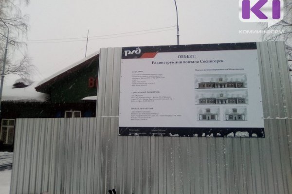 На новом вокзале в Сосногорске при желании можно будет поменять паспорт