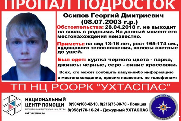 В Ухте пропал 14-летний Георгий Осипов 