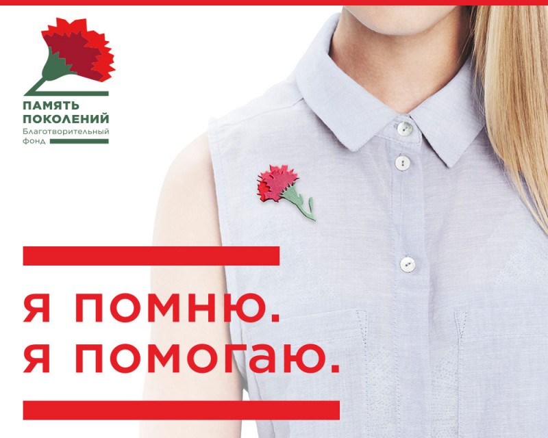Волонтеры Победы Коми будут распространять "Красную гвоздику"
