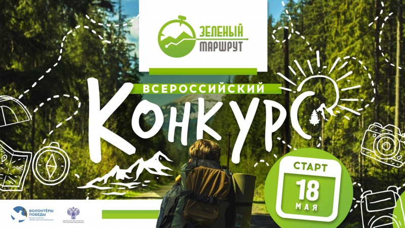 Коми примет участие во Всероссийском конкурсе "Зеленый маршрут"