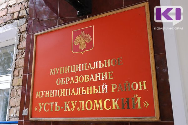 Более миллиона заработали только шесть муниципальных служащих Усть-Куломского района