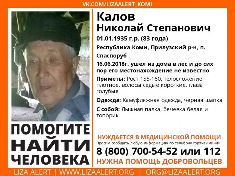 В Прилузье пропал 83-летний Николай Калов