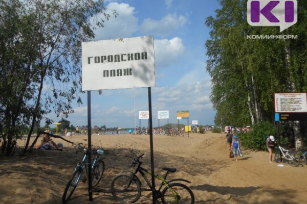 В Сыктывкаре официально откроют городской пляж