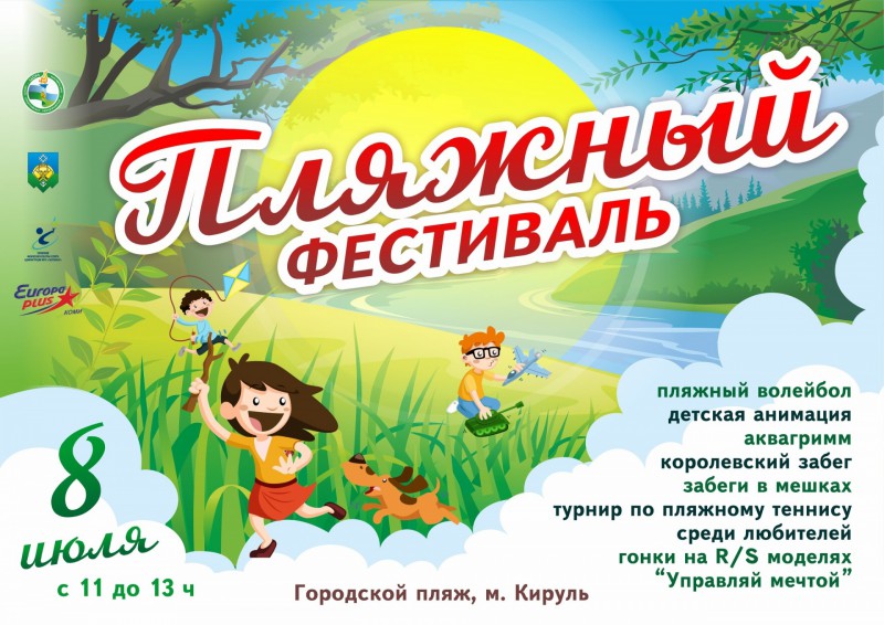 Сыктывкарцев приглашают на пляжный фестиваль