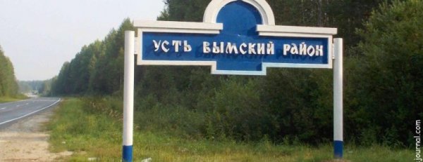 К 100-летию уголовного розыска: два черепа в огородах Усть-Вымского района