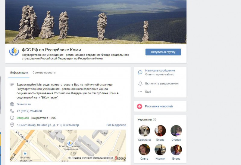 Фонд соцстраха по Коми открыл публичную страницу во "ВКонтакте"