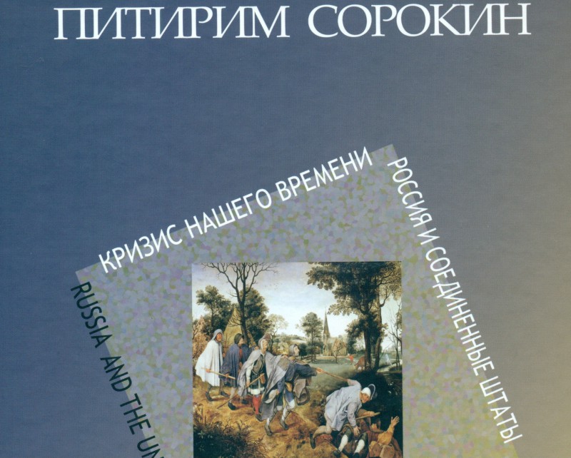В Коми впервые перевели и опубликовали книгу Питирима Сорокина "Россия и Соединенные Штаты" 
