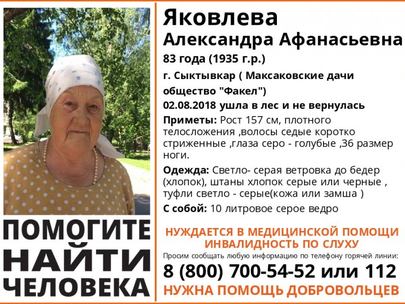 В Сыктывкаре продолжаются поиски пропавшей 83-летней пенсионерки
