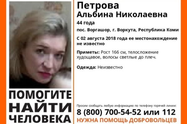 Под Воркутой ищут 44-летнюю женщину