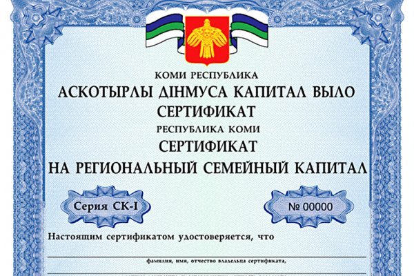 В Коми за девять месяцев 1 265 семей получили сертификаты на региональный семейный капитал