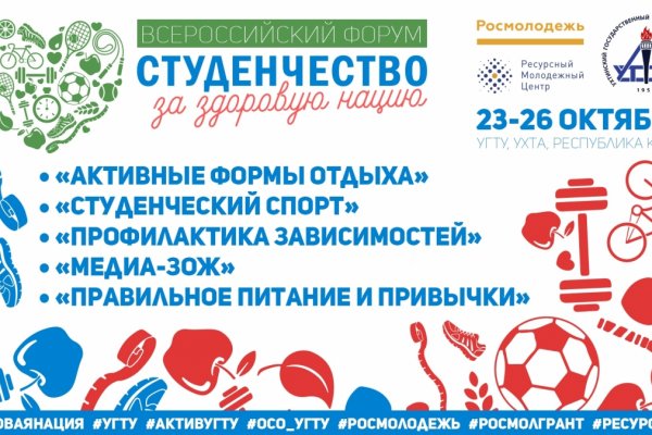 В Ухте пройдет Всероссийский молодежный форум по популяризации здорового образа жизни