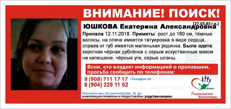 В Сосногорске вторую неделю ищут 35-летнюю женщину