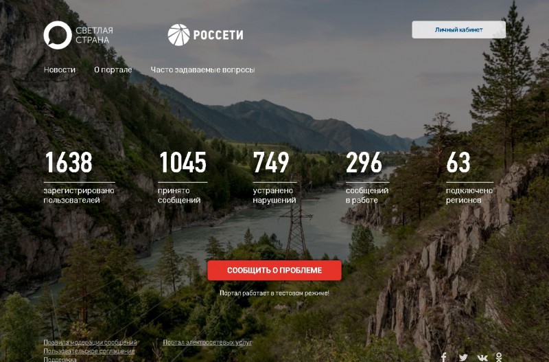 Комиэнерго присоединяется к проекту "Светлая страна" - всероссийскому порталу связи с потребителями