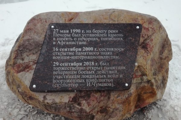В Печоре установлена памятная плита погибшим в Афганистане