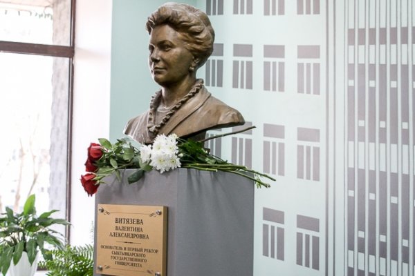 В Сыктывкаре почтили память первого ректора СГУ Валентины Витязевой