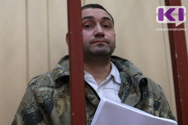 Верховный суд Коми рассмотрит жалобу Константина Ромаданова