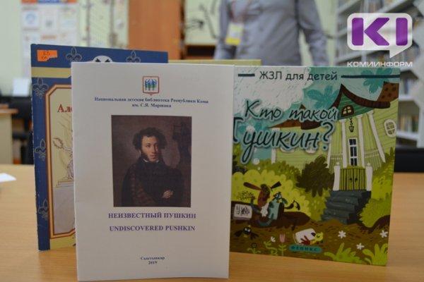 Наше всё: в Сыктывкаре вышел сборник с малоизвестными фактами о Пушкине