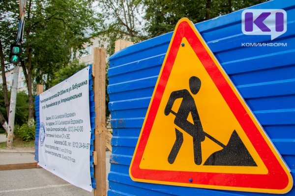 Улицу Бабушкина в Сыктывкаре откроют позже запланированного срока
