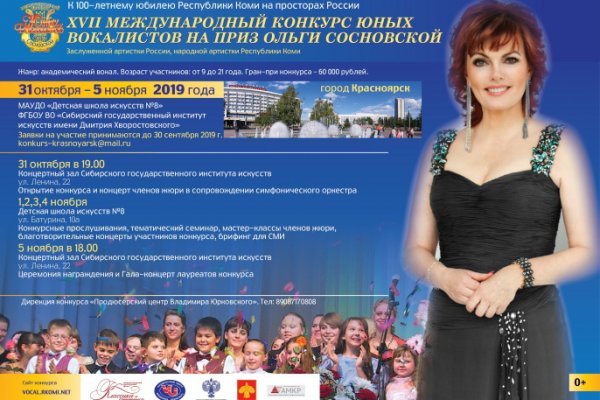 Международный конкурс юных вокалистов на приз Ольги Сосновской в этом году пройдет в Красноярске и Санкт-Петербурге